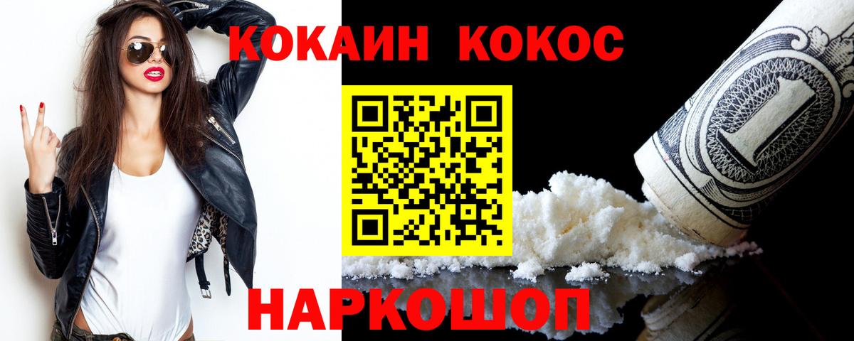Кокаин  COCAIN 99%  Вход с VPN  COCAIN Fish Scale  Коркино 