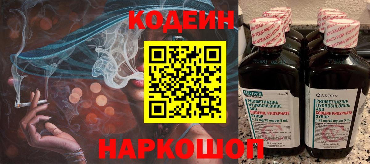 Кодеин напиток Lean (лин) Коркино