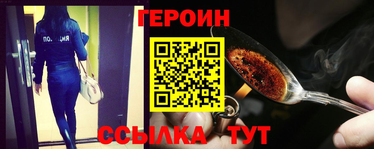 Коркино  ГЕРОИН Heroin  Вход с VPN 