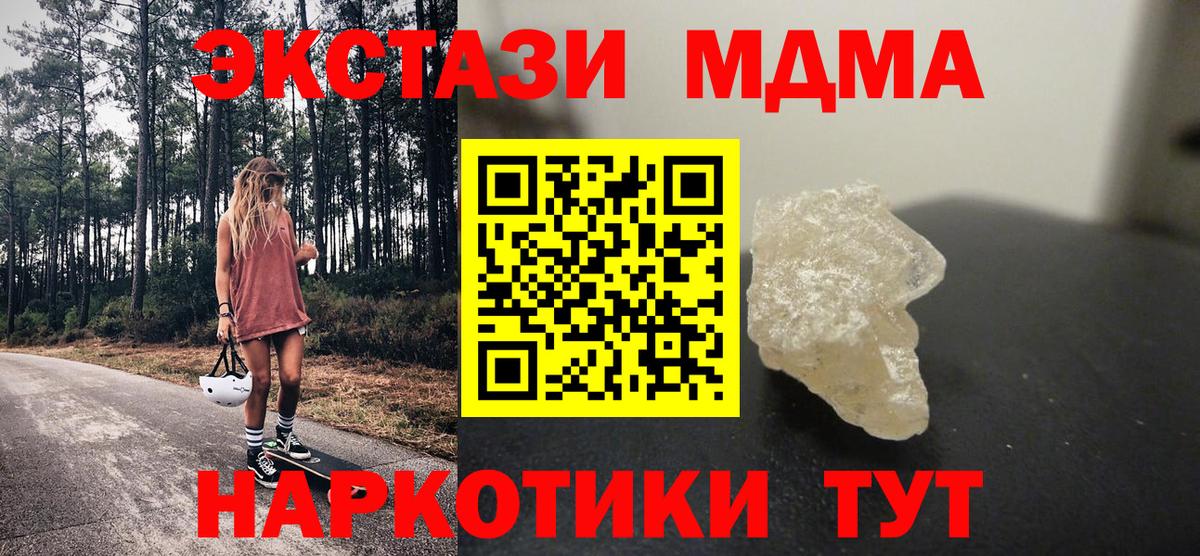 МДМА Molly  Вход с VPN  Коркино  МДМА кристаллы 
