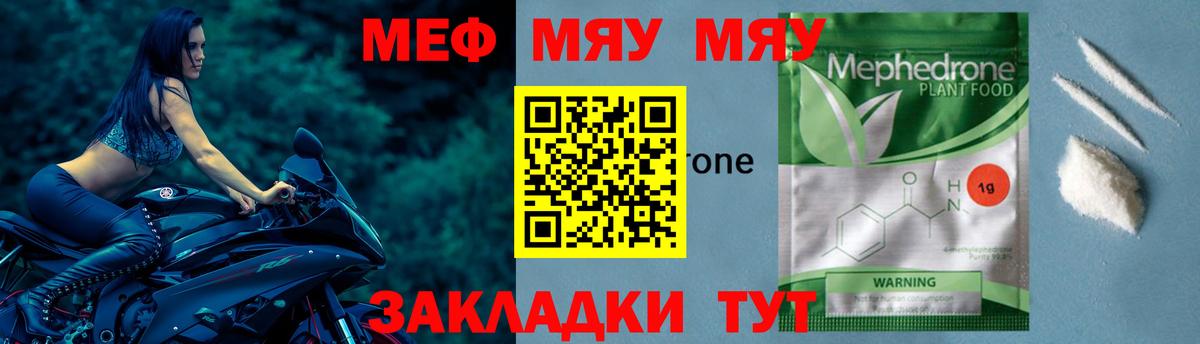 Мефедрон мяу мяу  Вход с VPN  МЕФ  Коркино  МЯУ-МЯУ mephedrone 